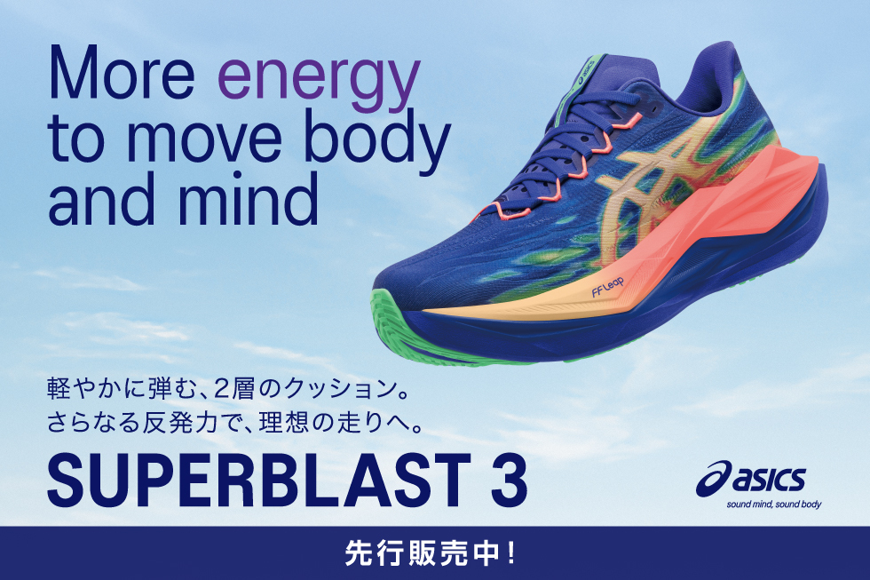 アシックス「SUPERBLAST 3」発売